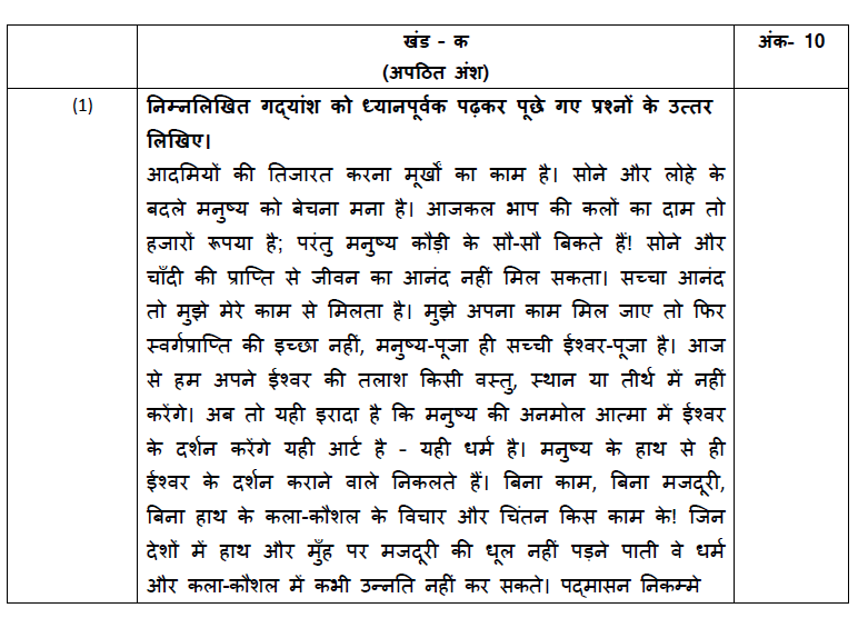 Hindi board paper 2020 store class 10 solutions